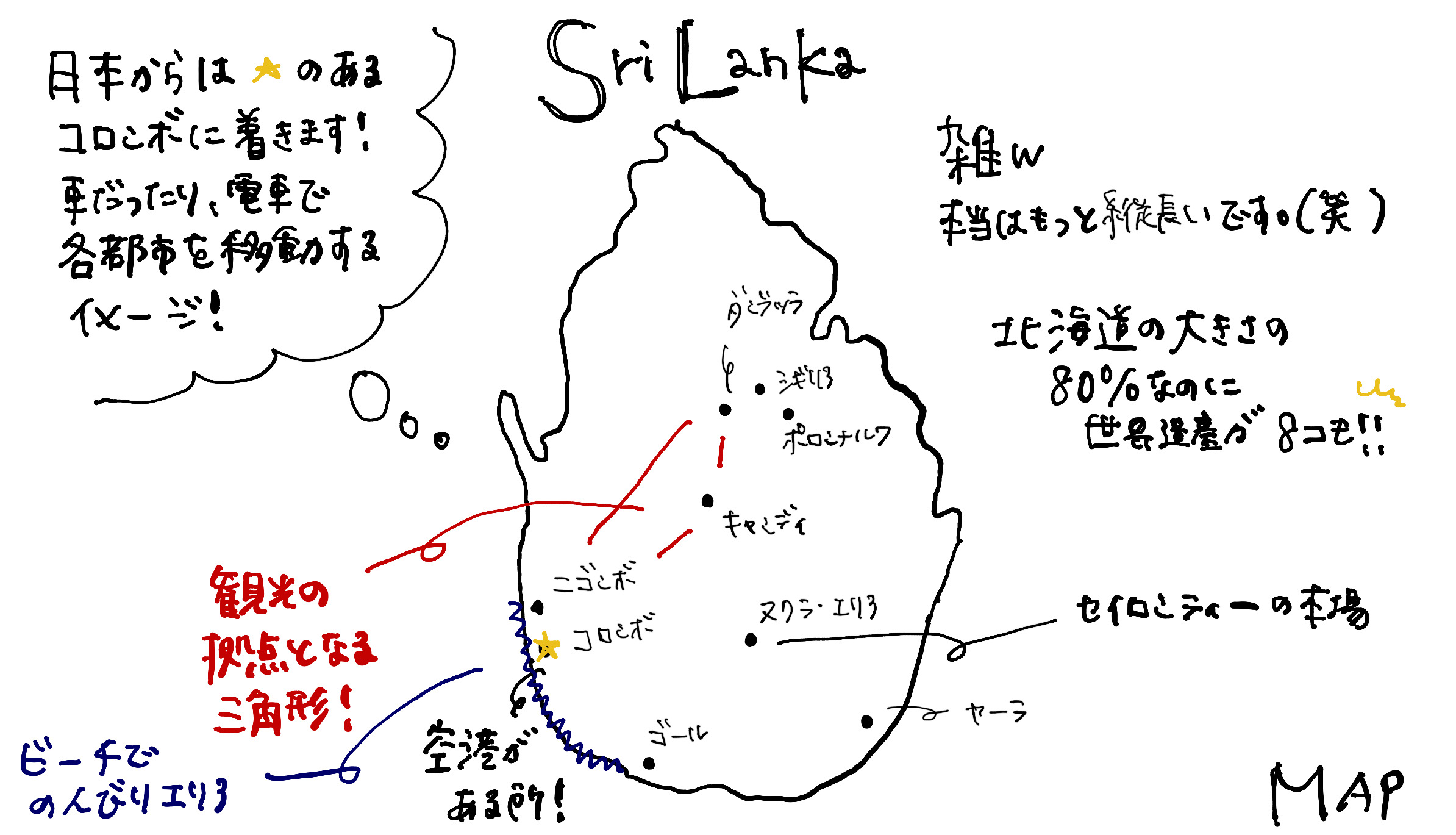 スリランカ　MAP