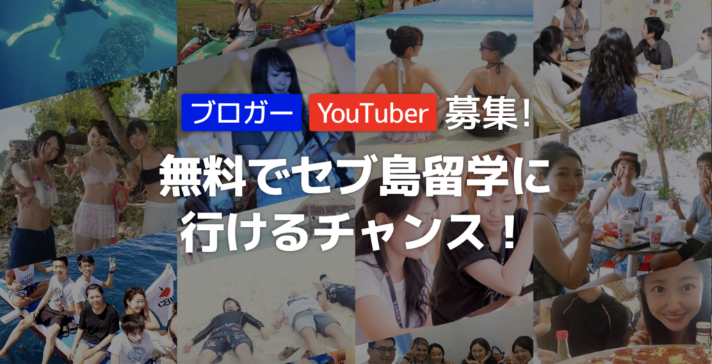 インフルエンサーキャンペーン