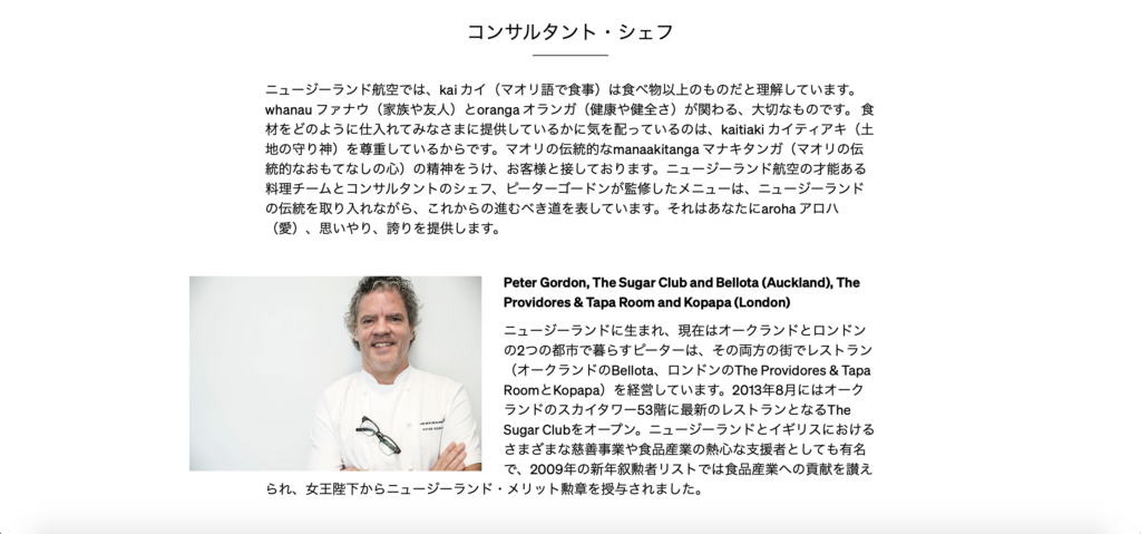 ニュージーランド航空　こだわり