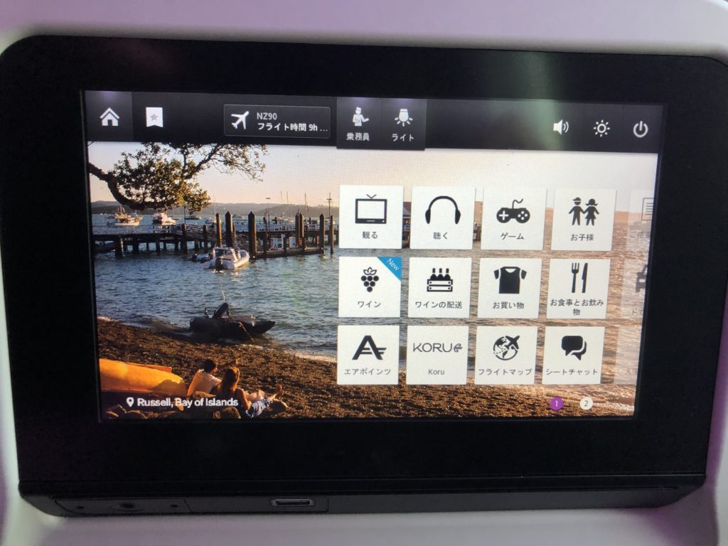 ニュージーランド航空　モニターメニュー
