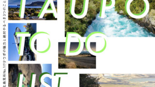 トンガリロ・アルパイン・クロッシング