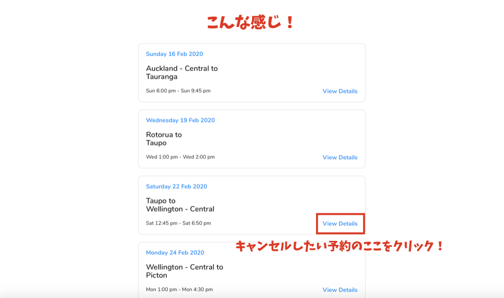 チケットキャンセル方法②