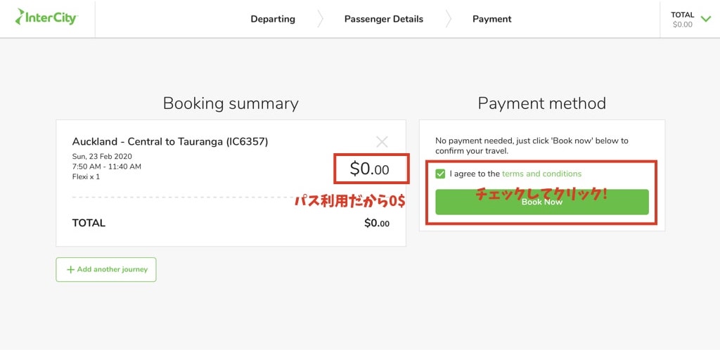 チケット予約方法⑨