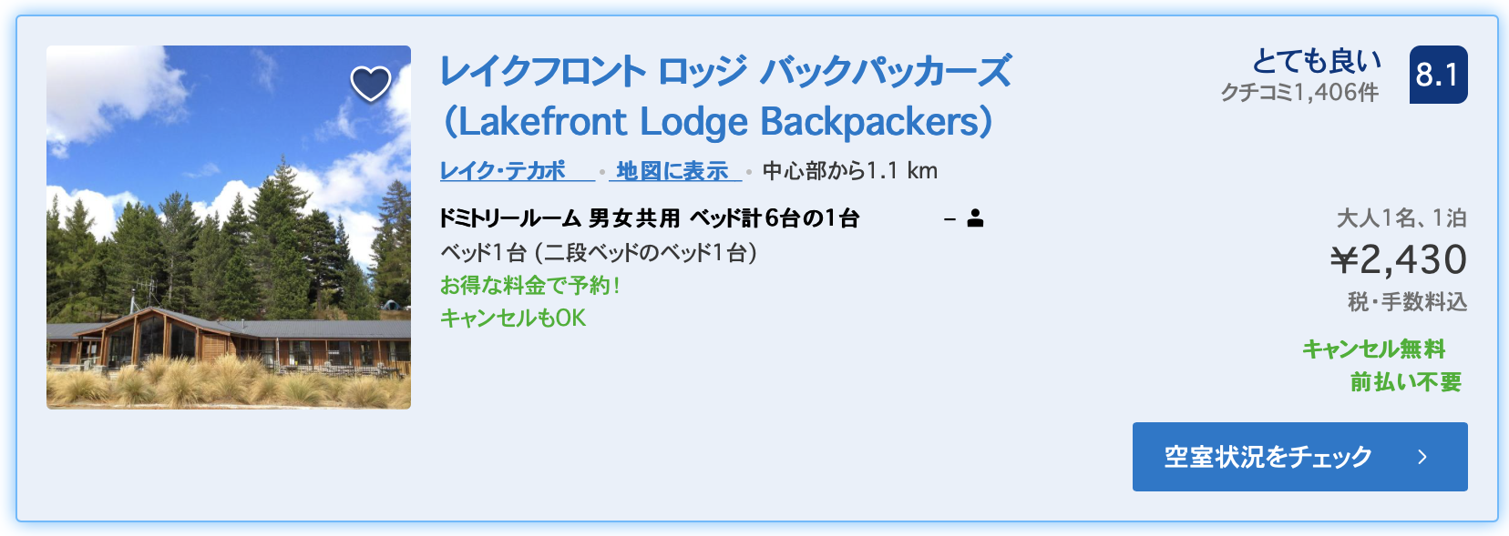 レイクフロント 料金