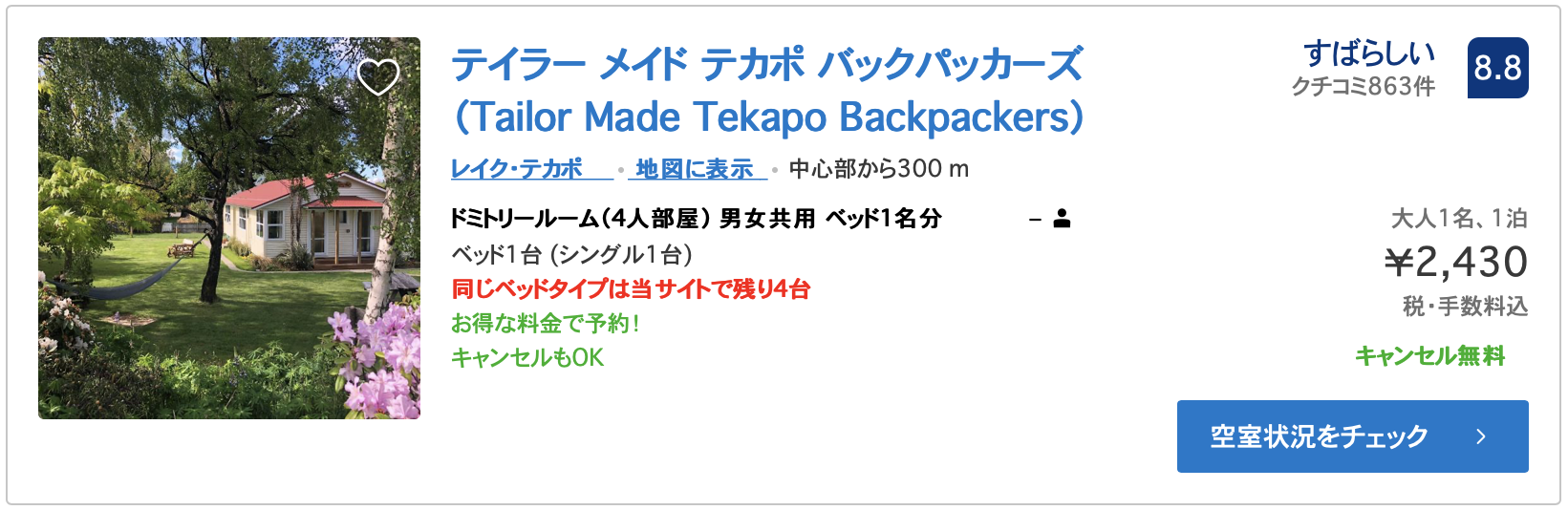 テイラーメイド 料金