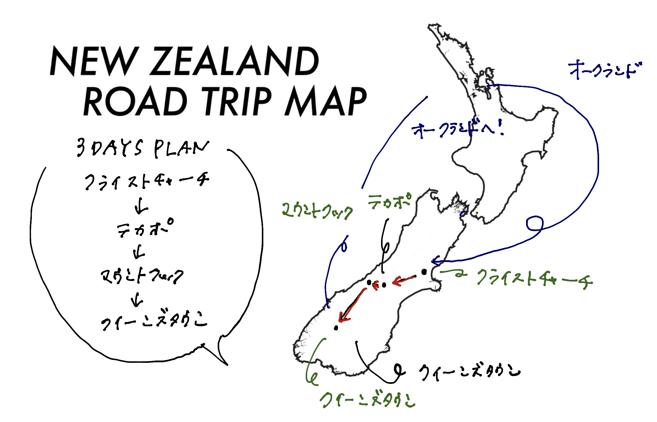 ニュージーランドの南島 3泊版 おすすめルート