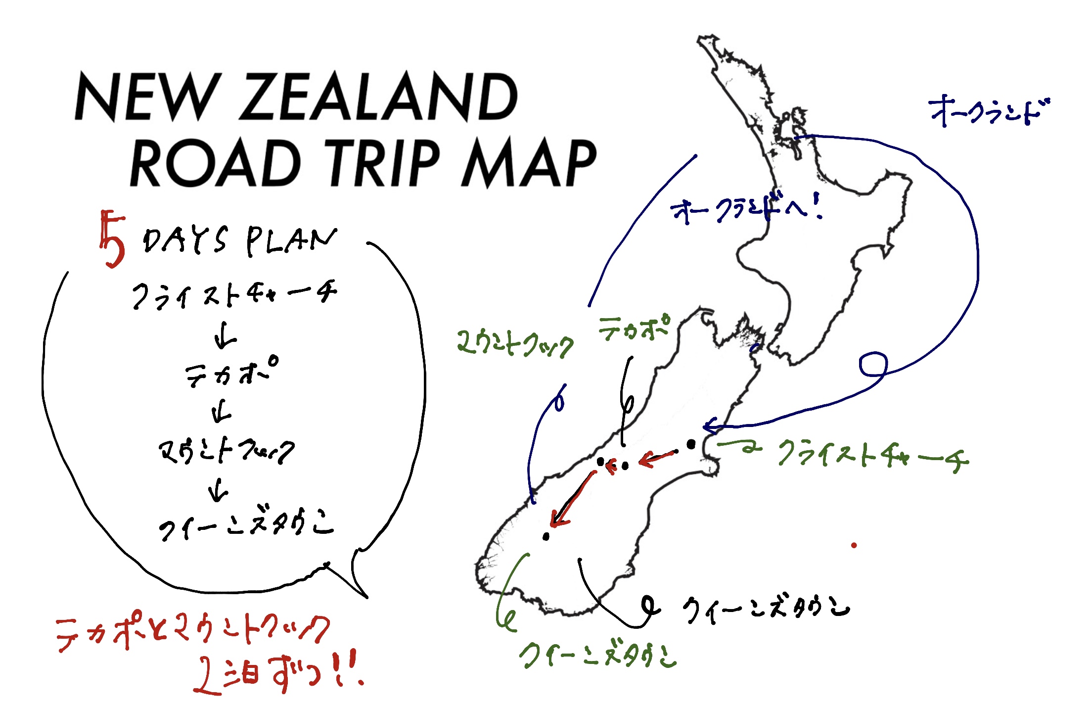 ニュージーランドの南島 5泊版 おすすめルート