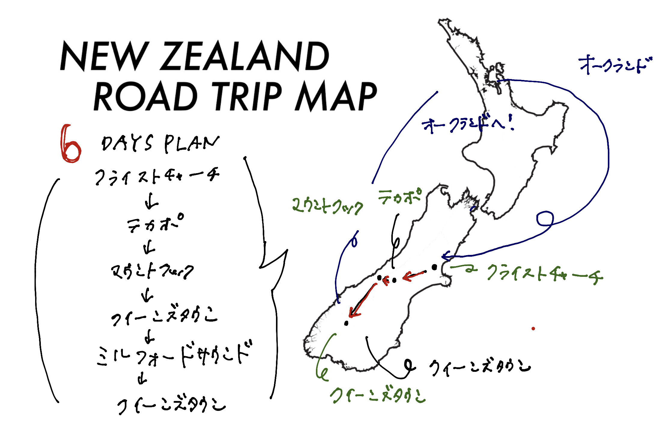 ニュージーランドの南島 6泊版 おすすめルート
