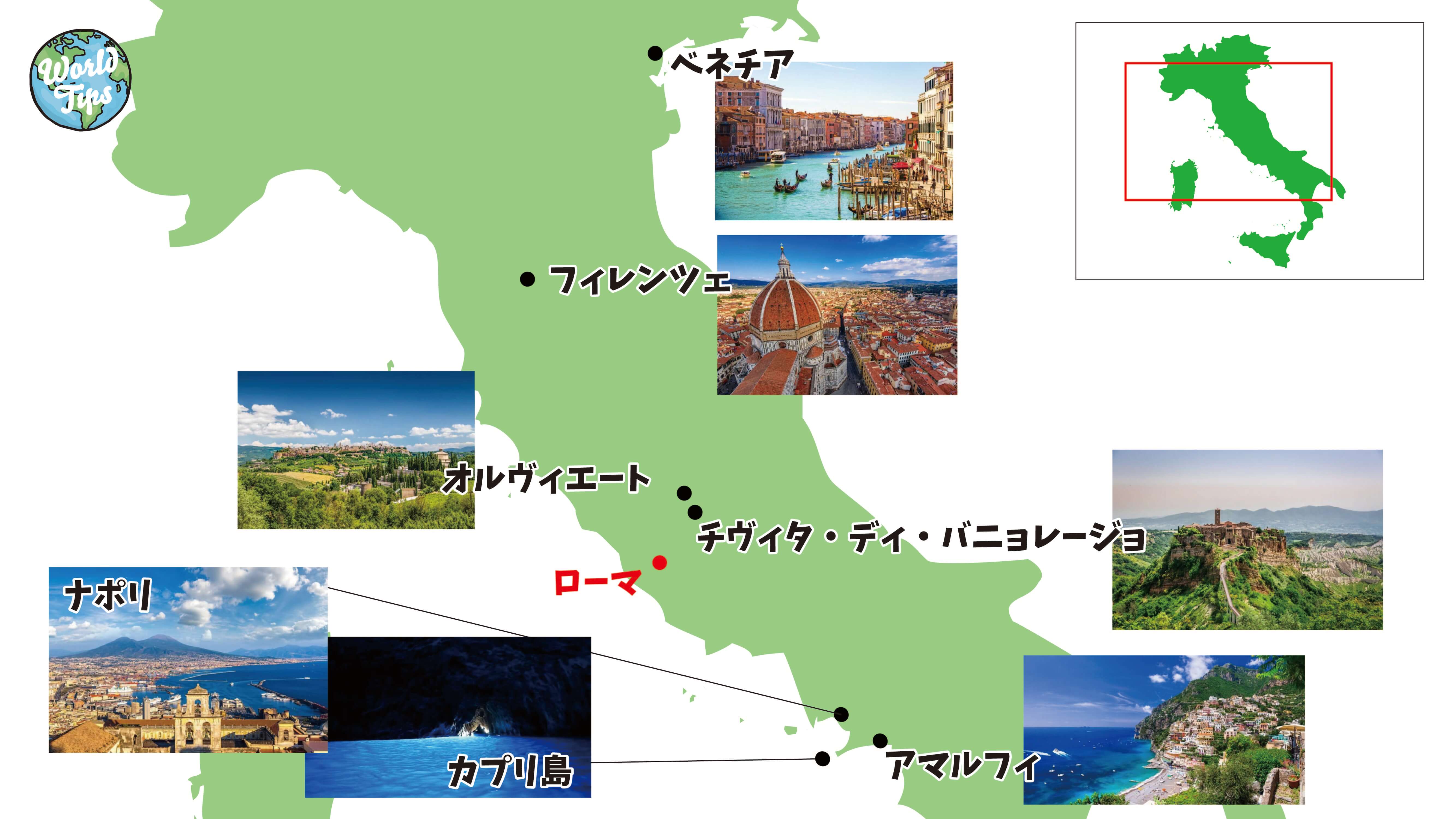 イタリア地図 WORLD TIPS