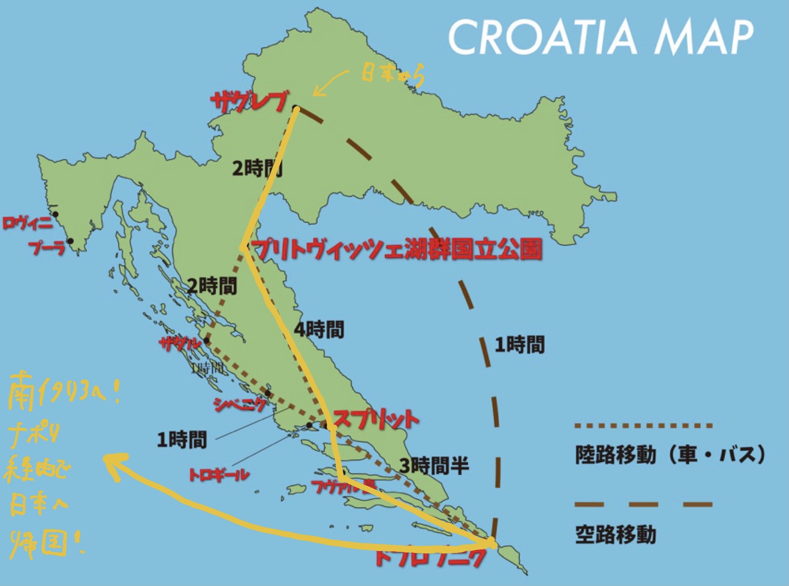 クロアチア新婚旅行 モデルプラン③