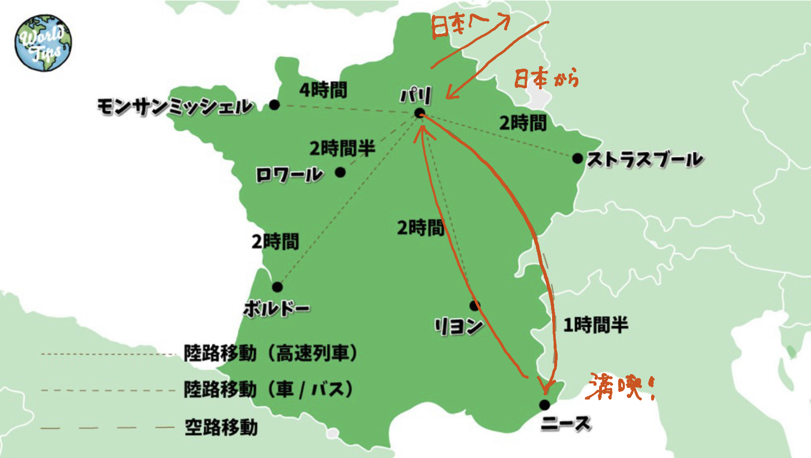 フランス新婚旅行モデルプラン