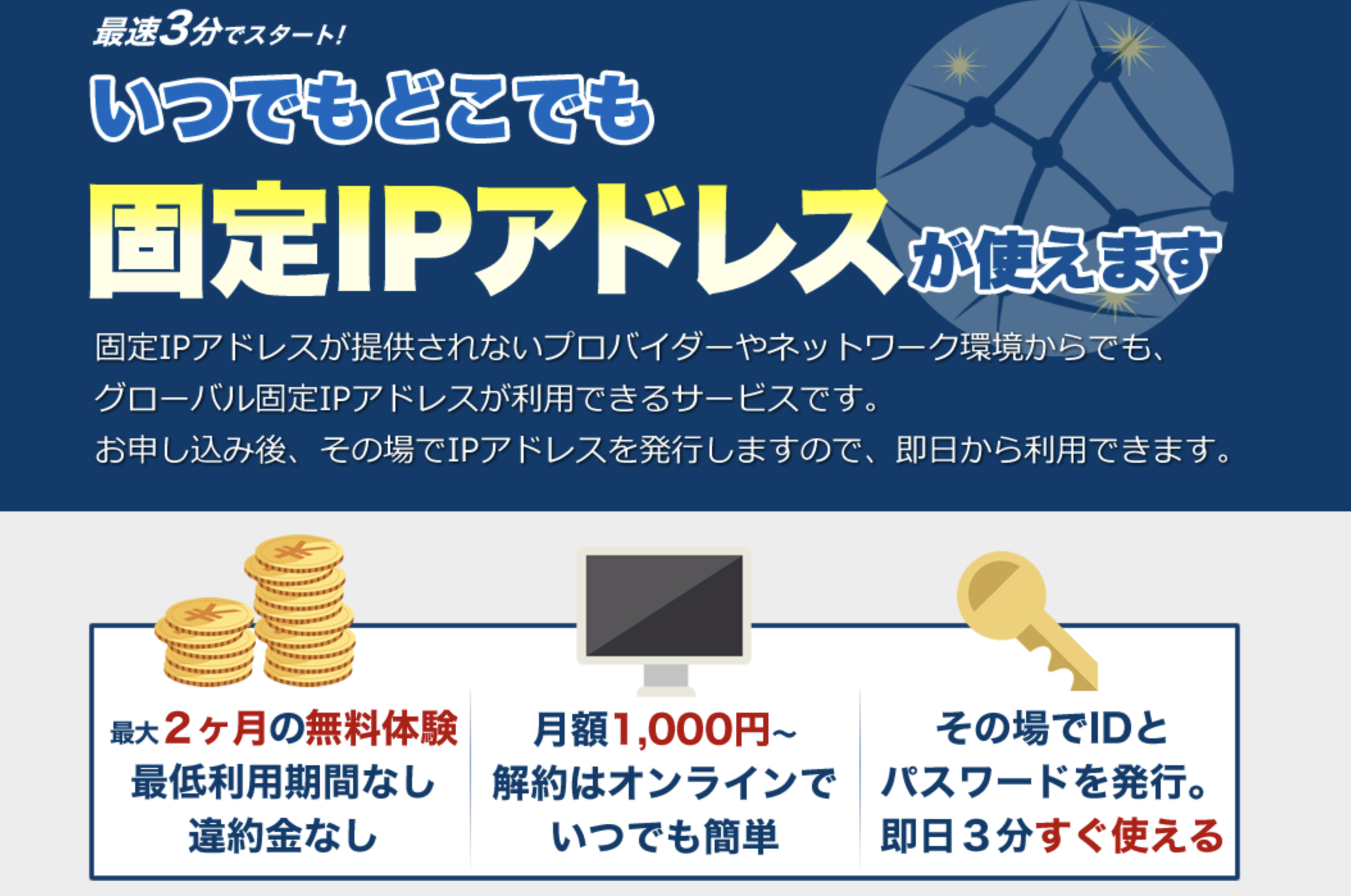 マイIPの公式HP