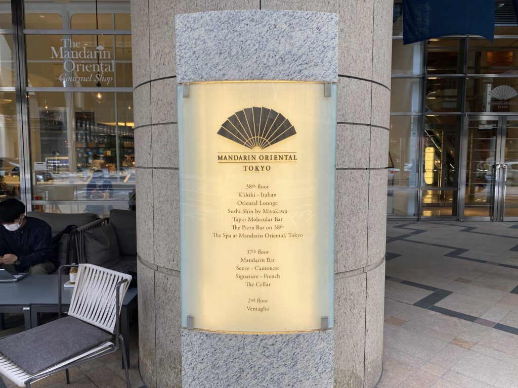 マンダリンオリエンタル東京
