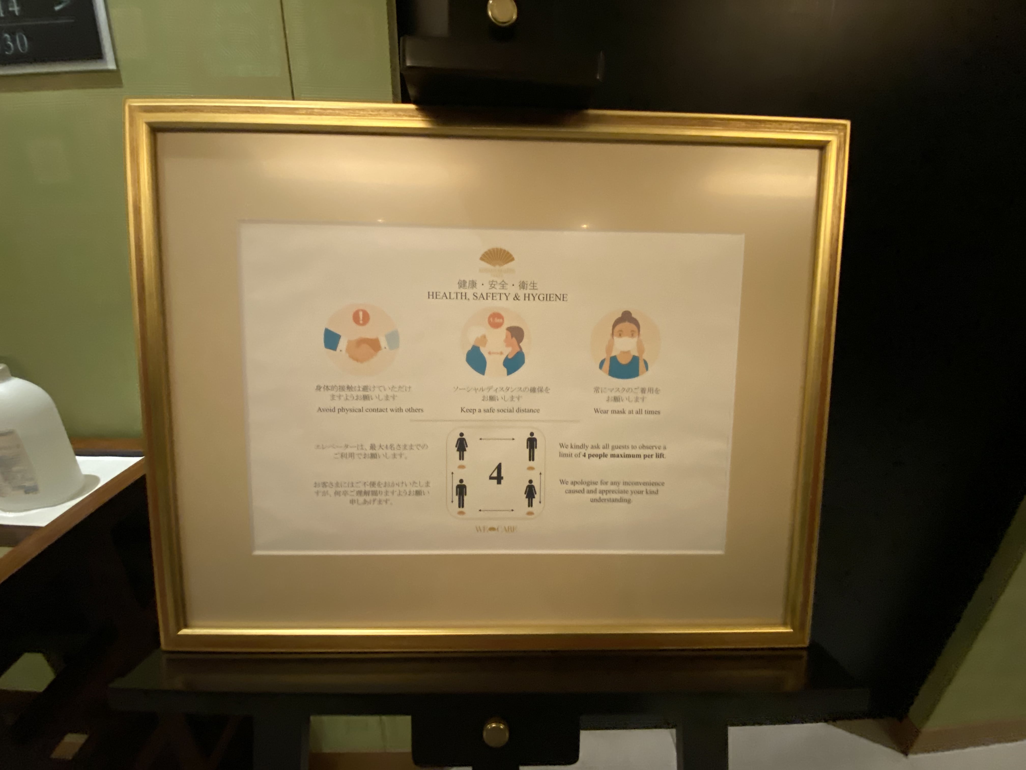 マンダリンオリエンタル東京 コロナ対策の看板